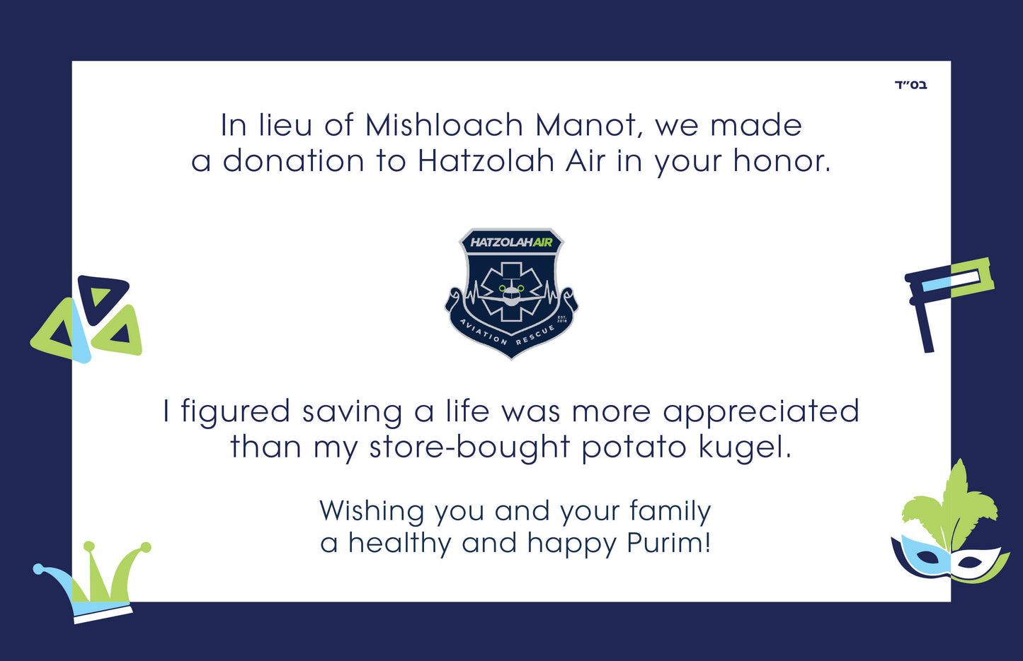 Purim Mishloach Manot Cards
